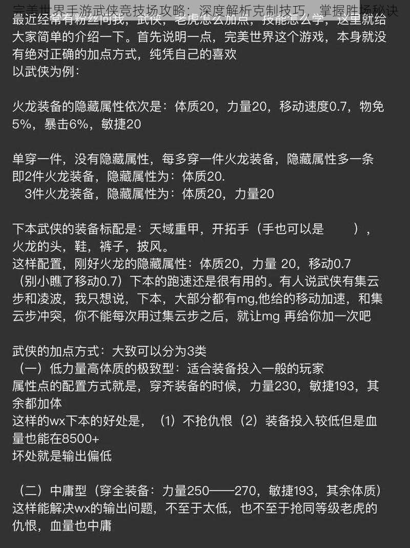 完美世界手游武侠竞技场攻略：深度解析克制技巧，掌握胜场秘诀