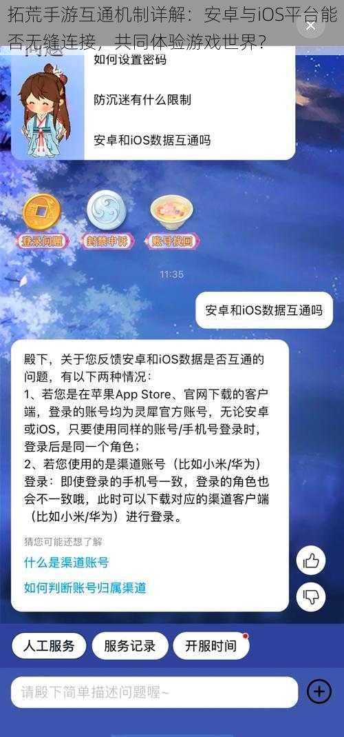 拓荒手游互通机制详解：安卓与iOS平台能否无缝连接，共同体验游戏世界？