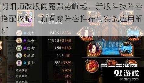 阴阳师改版阎魔强势崛起，新版斗技阵容搭配攻略：新阎魔阵容推荐与实战应用解析