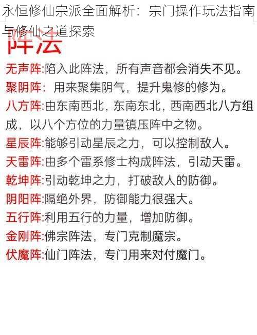 永恒修仙宗派全面解析：宗门操作玩法指南与修仙之道探索