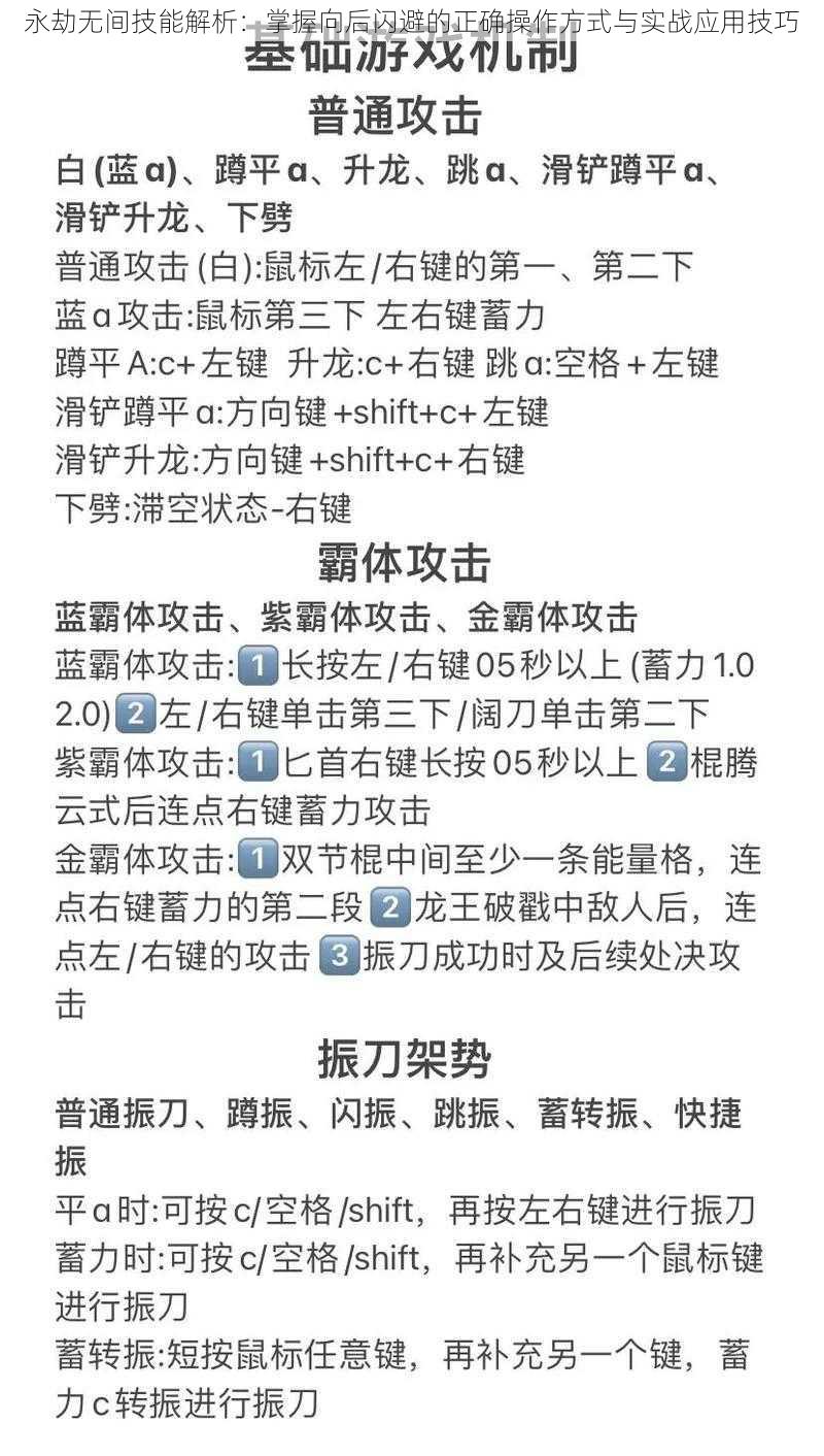 永劫无间技能解析：掌握向后闪避的正确操作方式与实战应用技巧