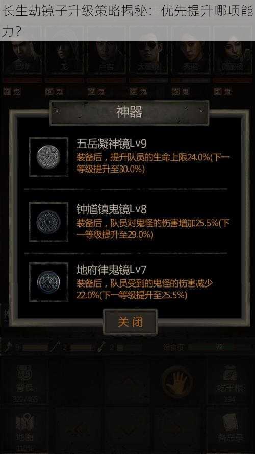 长生劫镜子升级策略揭秘：优先提升哪项能力？