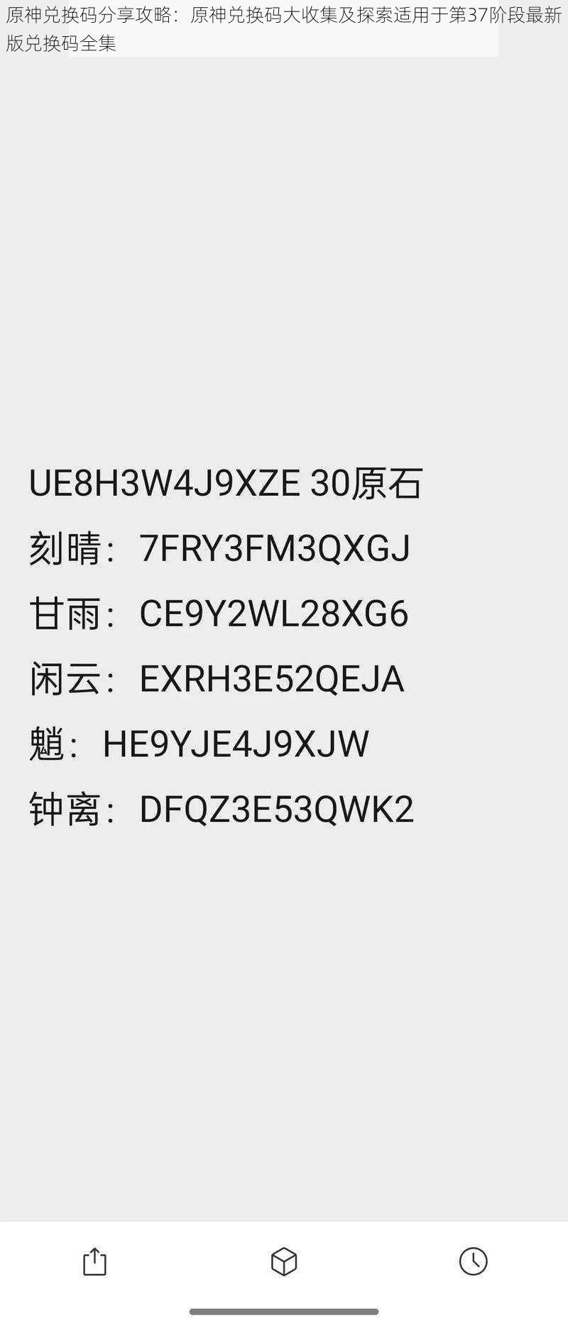 原神兑换码分享攻略：原神兑换码大收集及探索适用于第37阶段最新版兑换码全集