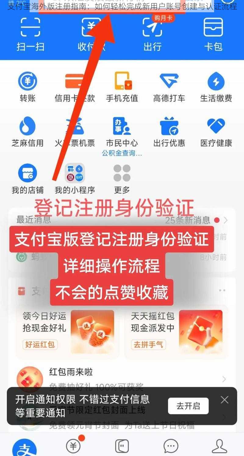 支付宝海外版注册指南：如何轻松完成新用户账号创建与认证流程